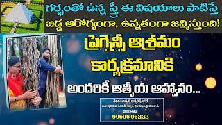 గర్భంతో ఉన్న స్త్రీ ఈ విషయాలు పాటిస్తే..| Pregnancy Care Tips | Kadthal Ad | Aryajanani | PMC Telugu