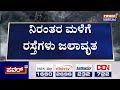 koppal ಹಳ್ಳದಲ್ಲಿ ಕೊಚ್ಚಿಹೋದ ಬೈಕ್ ಯುವಕ ಸೇಫ್ rain power tv news