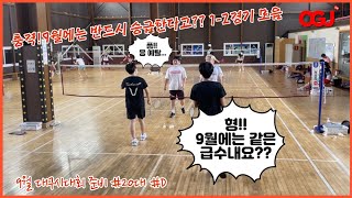 [배드민턴] 충격!! 뭐라고? 드디어 승급준비 되었다고?/#대구시대회 #20대 초급 탈출 가즈아~#묵은지