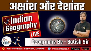 World Geography | अक्षांश और देशांतर | Speas of Earth | By Satish Sir | Geography Quiz | Study91