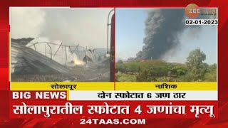 Blast in Maharashtra | Maharashtra was shaken by the explosion! Explosions in two places on the same day; 6 people died