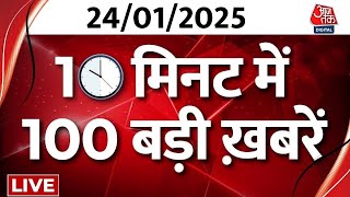 TOP 100 News LIVE: आज की बड़ी खबरें देखिए फटाफट अंदाज में  | Delhi Elections | PM Modi | Breaking