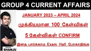 January 2023 to April 2024 | TNPSC Group 4 Current Affairs in Tamil | Important 100 Questions
