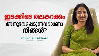 ഇടക്കിടെ  തലകറക്കം അനുഭവപ്പെടുന്നവരാണോ നിങ്ങൾ?