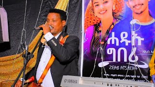 ድምፃዊ ሃ/ስላሴ[ ኣንቀፀ] ኣብ ምረቓ ነፀላ ዜማ ድምፃዊ ዘኣብ ኣፅባሃ ደስ ዝብል ደስ ዝብል ናይ መድረኽ ስራሕ #habesha #tigrigna #eritrea