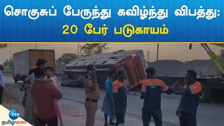 சொகுசுப் பேருந்து குப்புறக் கவிழ்ந்து விபத்து: 20 பேர் படுகாயம் | Bus Accident