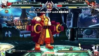 a-cho BBCP ver2.0 録画対戦会(2014.11.11)