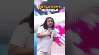 牛人给的信息差，才是高级别信息#信息差 #贵人 #赚钱 #运气 #商业思维