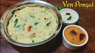 Ven Pongal || South Indian Pongal Recipe || Pongal In Pressure Cooker | Pongal Recipe In Malayalam