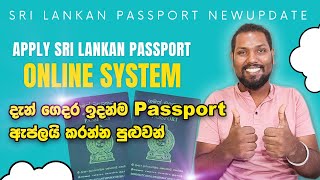 How to Apply Passport Online | Sri Lankan Passport New Updates | ගෙදර ඉදන් Passport ගන්න | SL TO UK