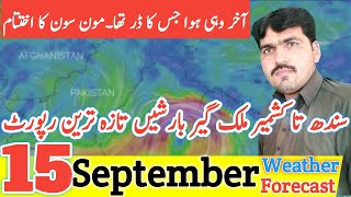 Today 15 September Weather Forecast | Pakistan Weather | Today Weather | Weather Forecast Pakistan