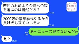 結婚式の前日、私の前婚約者が金持ちの令嬢の親友になっていると知らされ、その前婚約者から「豪華な結婚式に来てください」と書かれた招待状が来た。新郎がそれを知った時の反応がすごかった。