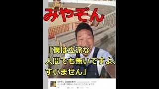 ANZEN漫才・みやぞん　ツイッターが“お悩み相談室”に　温かいアドバイスで人気