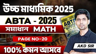 ABTA Test Paper 2025 Math Page 20|Class 12 ABTA Test Paper 2025 Full Solution|Akd Sir