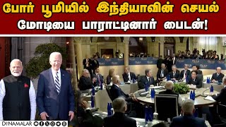 அமெரிக்காவில் நடந்த சந்திப்பு மோடி, பைடன் பேசியது என்ன? pm modi| Us president biden| biden modi meet