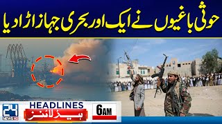 Tension Raised in Red Sea | Karachi Cyclone | Heavy Rains | 6am News Headlines | 24 News HD