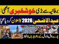 Eid ul Adha 2026 Announced in UK | Huge Celebration Update & Preparations Start!