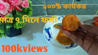 🍅🍅মাত্র ৭ দিনে টমেটো দিয়ে ত্বক দুধের মত ফর্সা হয়ে যাবে।