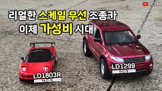 스케일 알씨카도 이제 가성비 시대! #알씨카 #RC카 #rc카 #rccar #rccars