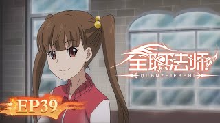 🌟ENG SUB | Versatile Mage EP 39 (Season 4 EP 03) | Yuewen Animation