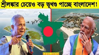 বৃদ্ধি পাচ্ছে বাংলাদেশের আয়তন! | কপাল পুড়লো ভারতের! | Increase Bangladesh New Map