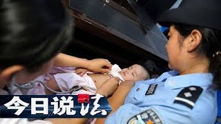 《今日说法》 20180505 被抱走的童年：八个月男婴被人抱走 失散二十年后亲人重新团聚  | CCTV今日说法官方频道