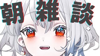 【雑談】ちょっとだけ【白那しずく / ネオポルテ】