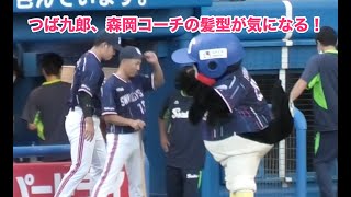 つば九郎、森岡コーチの髪型が気になる！