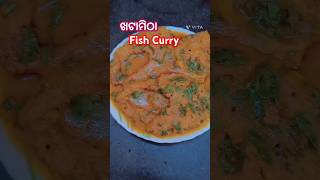 Khata Mitha Fish Curry 😋 ଏମିତି ବନେଇ ଥରେ ଖାଆନ୍ତୁ.....#supertesty # #easyrecipe #simplecookwithjhily #