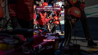 2秒の芸術！F1ピットストップの秘密 Part3 #f1 #formula1 #f1shorts