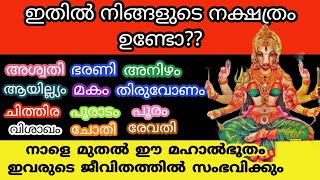 അമ്മ കടാക്ഷിച്ചു ഈ സൗഭാഗ്യം ഇവരെ തേടി വരും. jyothisham Malayalam. varahi devi. varahi mantra. astro