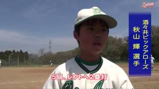 【少年野球】20170416ジュニア大会準々決勝酒々井ビックアローズVS西志津クラブ