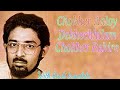 Rabindra Sangeet | Chokher Aaloy DekheChilem Chokher Bahire | Prasun Mukharjee ||