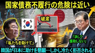 【衝撃】韓国の財閥企業全体の42.3％がゾンビ企業だ！国家債務不履行の危機が差し迫っている…他に選択肢がなく、韓国は再びひざまずいて日本に助けを乞うしかない！