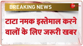 Breaking News: टाटा नमक इस्तेमाल करने वालों के लिए जरूरी खबर | Fake Tata Salt | Adulteration Update