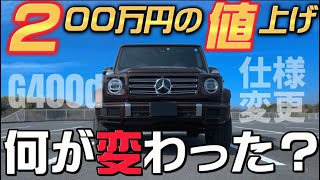 【G400d】AMGラインがグレードアップ！現行仕様の新3点オプションとは...?!