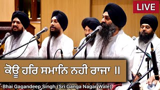 KOU HAR SMAAN NHI RAJA || GURBANI || Bhai Gagandeep Singh Sri Ganga Nagar Wale