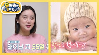 [우혜림네] 혜림♥민철의 생후 50일 둘째 아들 신시안을 소개합니다♥ [슈퍼맨이 돌아왔다/The Return of Superman] | KBS 250226 방송