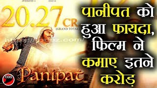 Panipat Box Office Collection Update | Panipat Full Movie Collection, #Panipat #Arjun #SanjayDutt