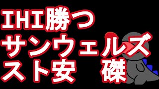 IHI勝つ　サンウェルズ　スト安　磔　不正請求28億ね…俺にも返して…