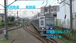 西武新宿線　田無駅(SS–17)　2022／6