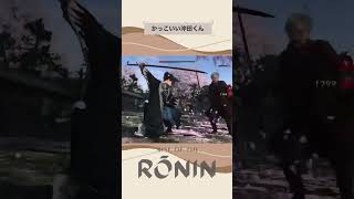 【Rise of the Ronin】沖田くん操作めっちゃ楽しい♪ #RiseoftheRonin #ライズオブローニン