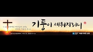 2016.07.10. 복음가득한교회 주일예배 - 전체영상