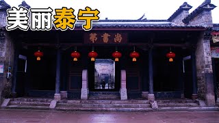 三明泰宁，这里是你的老家吗？Sanming Taining , is it your hometown?