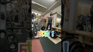 いなじゅんデッドリフト175kg👍2022年4月20日