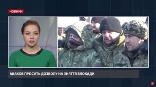 Випуск новин за 16:00: Аваков погрожує блокадникам