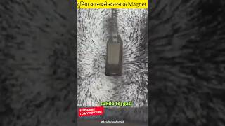 🤯Duniya ka सबसे powerful 🧲Magnet❔️ #Magnet facts #shorts #viral #new #factsmine