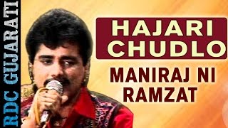 Maniraj Barot LIVE Dayro | Hajari Chudlo | Maniraj Ni Ramzat | Gujarati Lok Dayro | Full VDEO Song