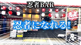 忍者BAR、箸や大国、ダイコクドラッグ、まとめ紹介動画