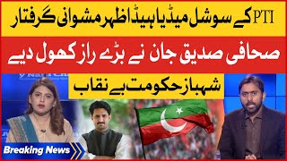 PTI Social Media Head Azhar Mashwani Arrested | Siddique Jan Exposed Shehbaz Govt | Breaking News